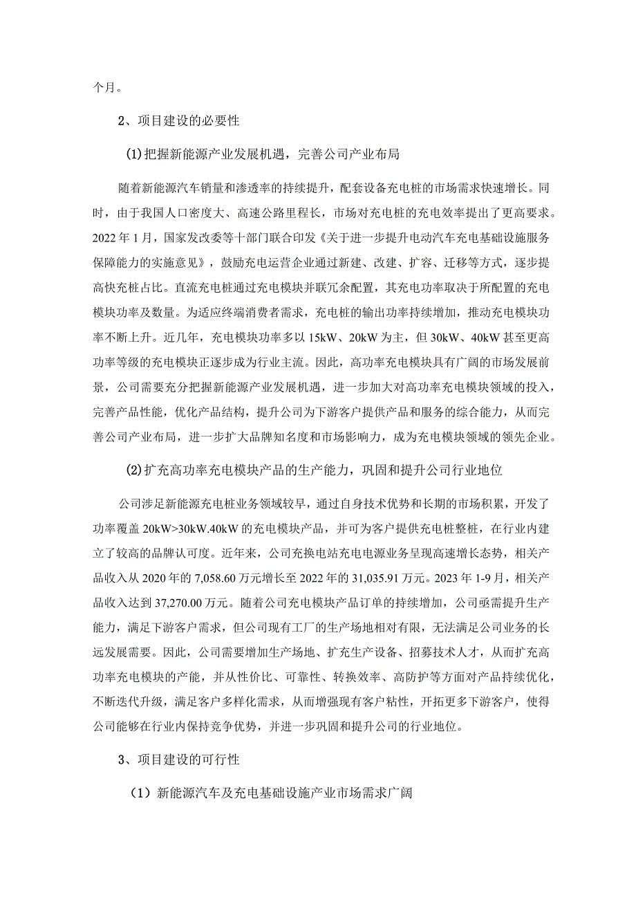 通合科技：向特定对象发行股票募集资金运用可行性分析报告.docx_第3页