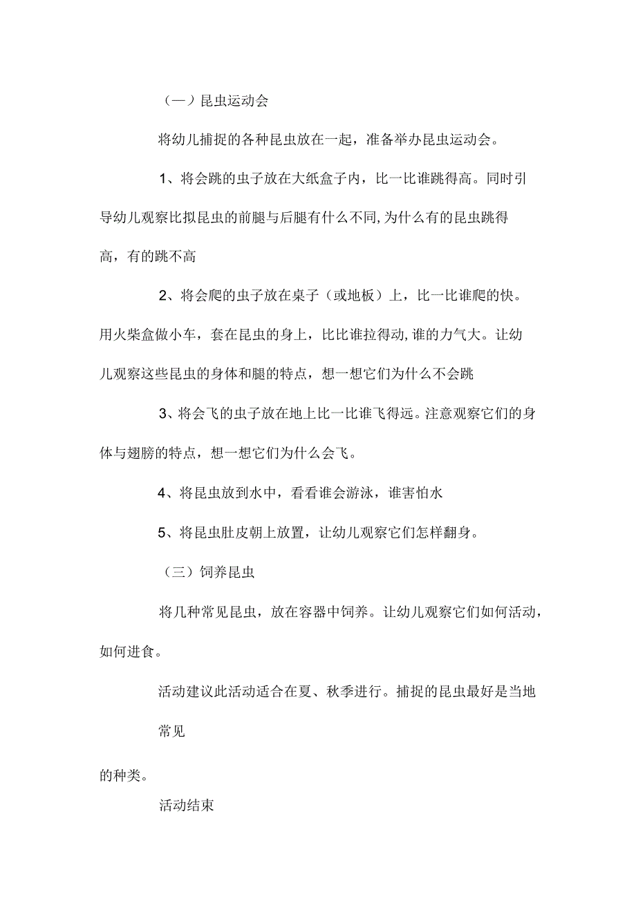 最新整理幼儿园中班教案《昆虫运动会》含反思.docx_第2页