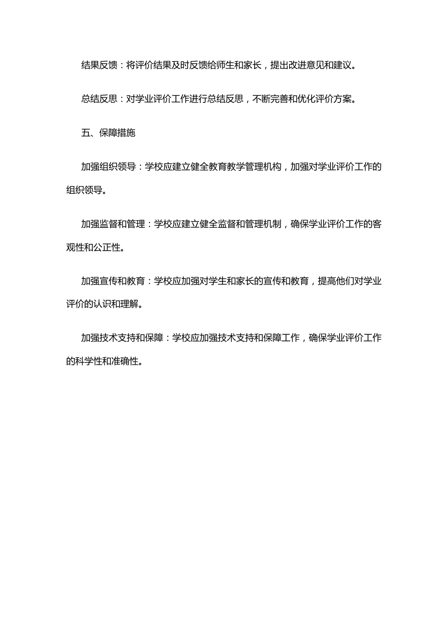 学生学业评价制度全套.docx_第3页