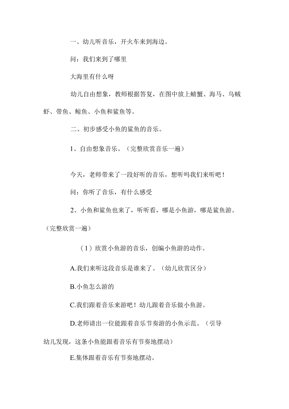 最新整理幼儿园大班音乐优秀教案《小鱼和鲨鱼》含反思.docx_第2页