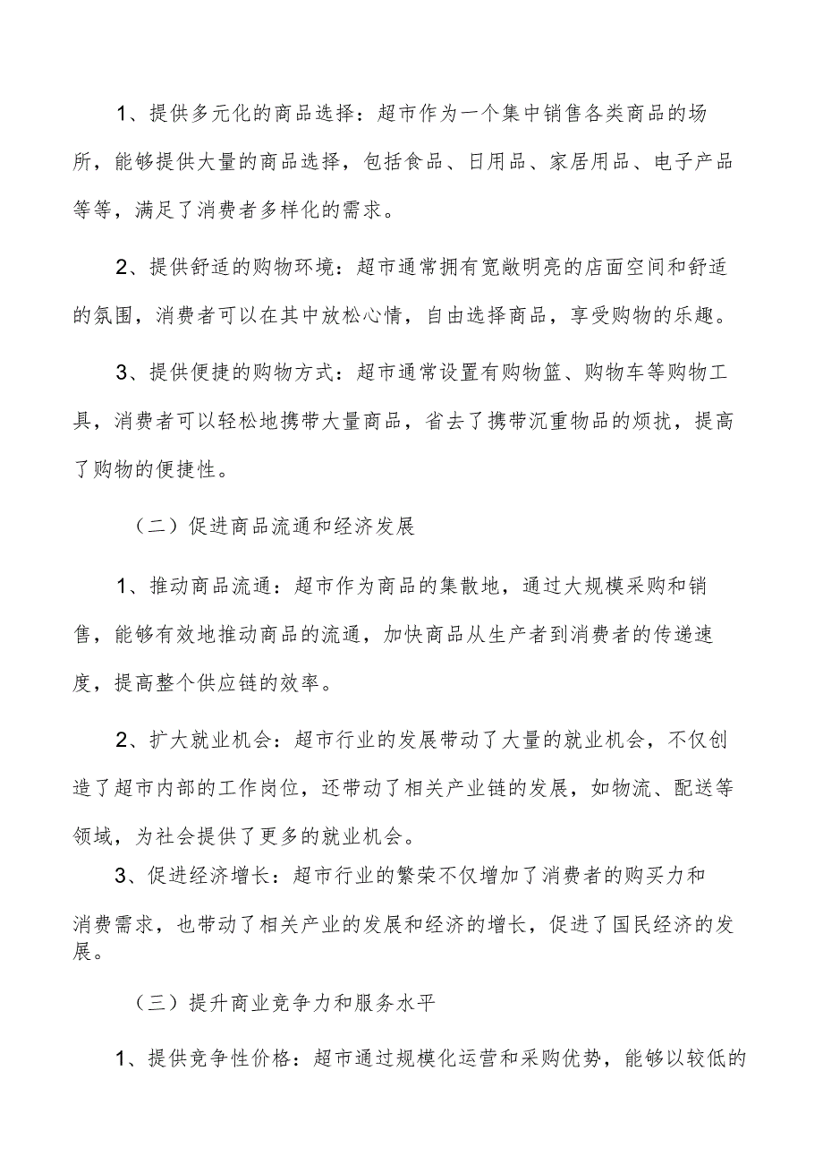 超市数字化应用方案.docx_第2页