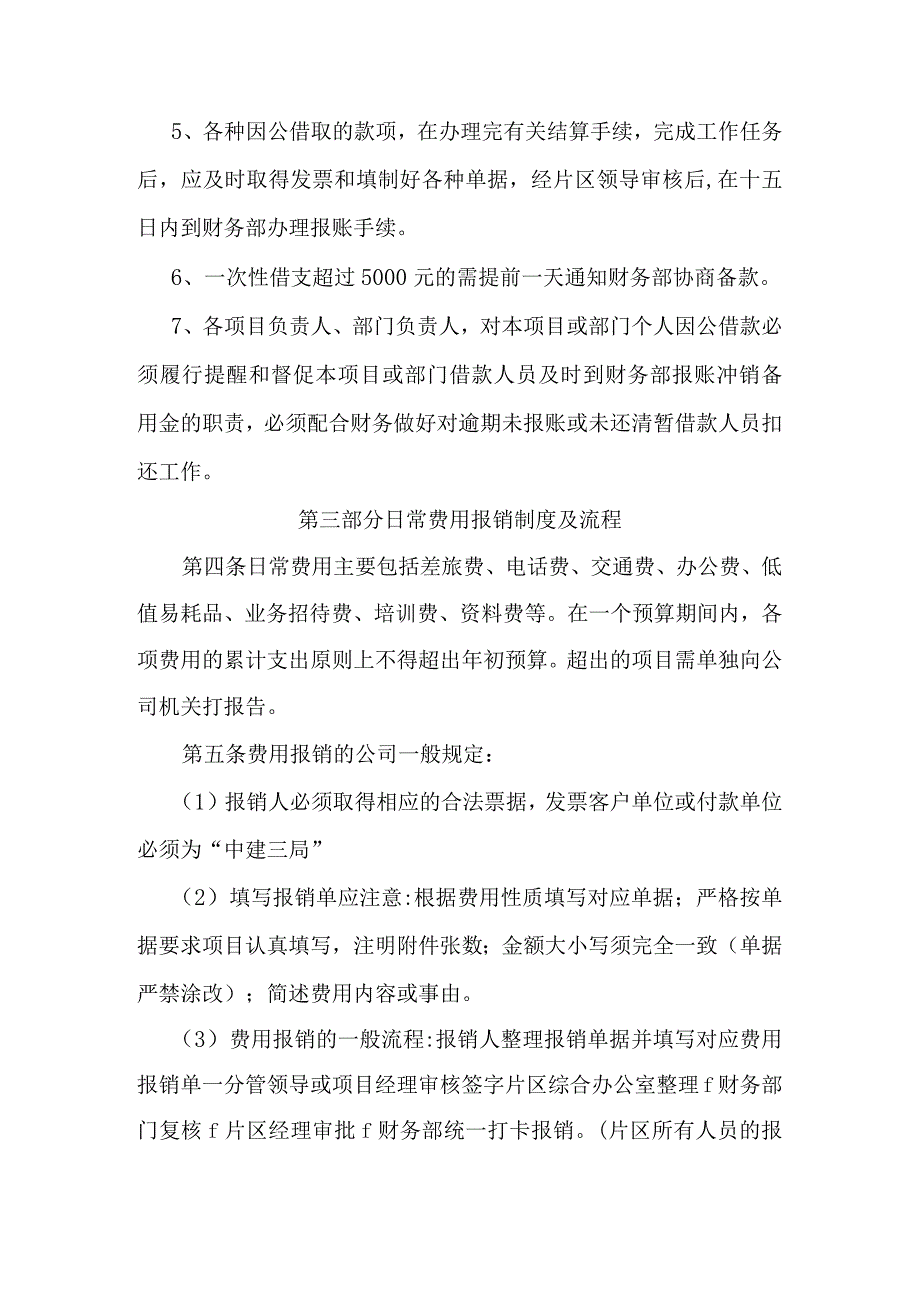 安装山东费用报销说明.docx_第2页