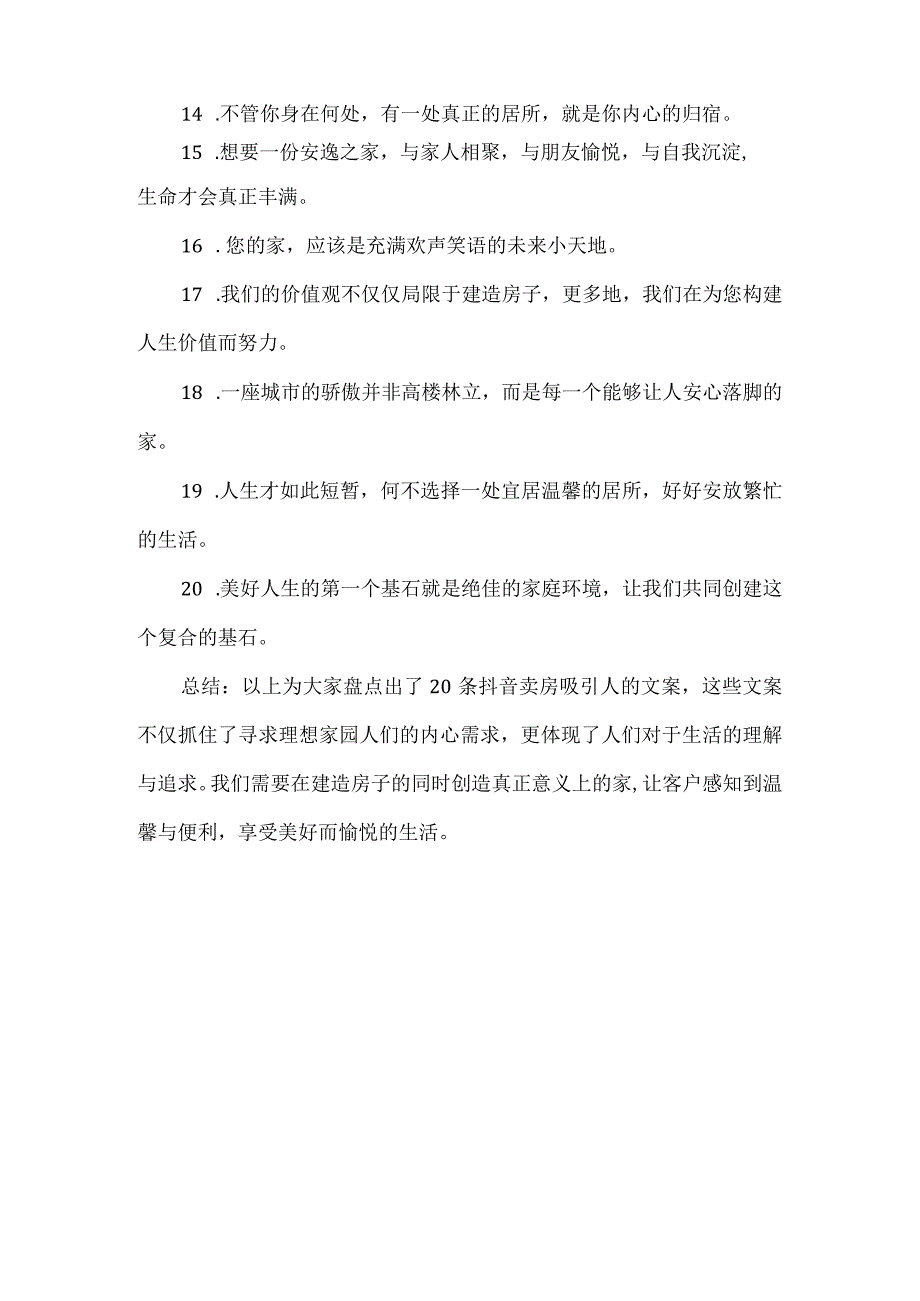 抖音卖房话术.docx_第2页