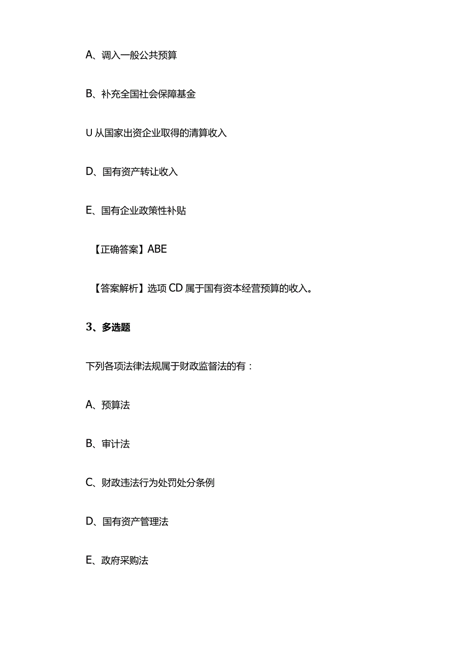 2024中级审计师《审计专业相关知识》考试题库精选含解析全套.docx_第2页