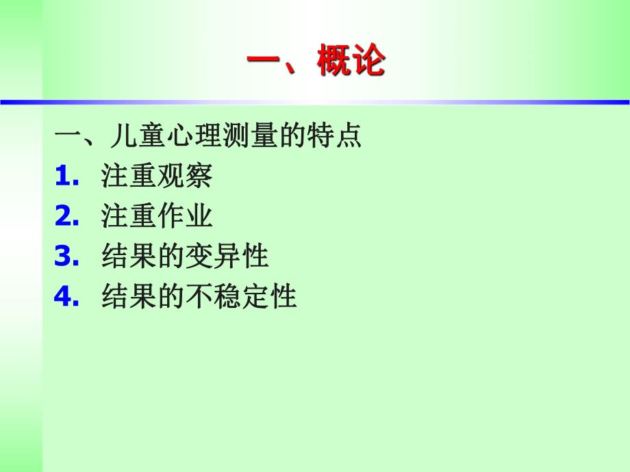 儿童心理测量.ppt_第2页