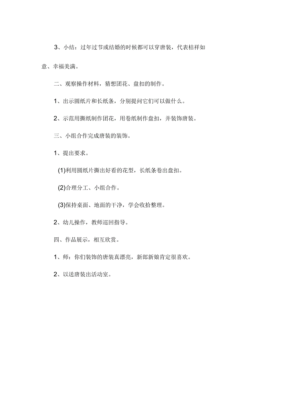 最新整理幼儿园中班美术教案《好看的的唐装》.docx_第2页