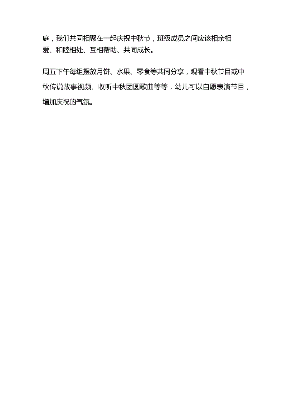 幼儿园大班中秋节系列活动方案全套.docx_第3页