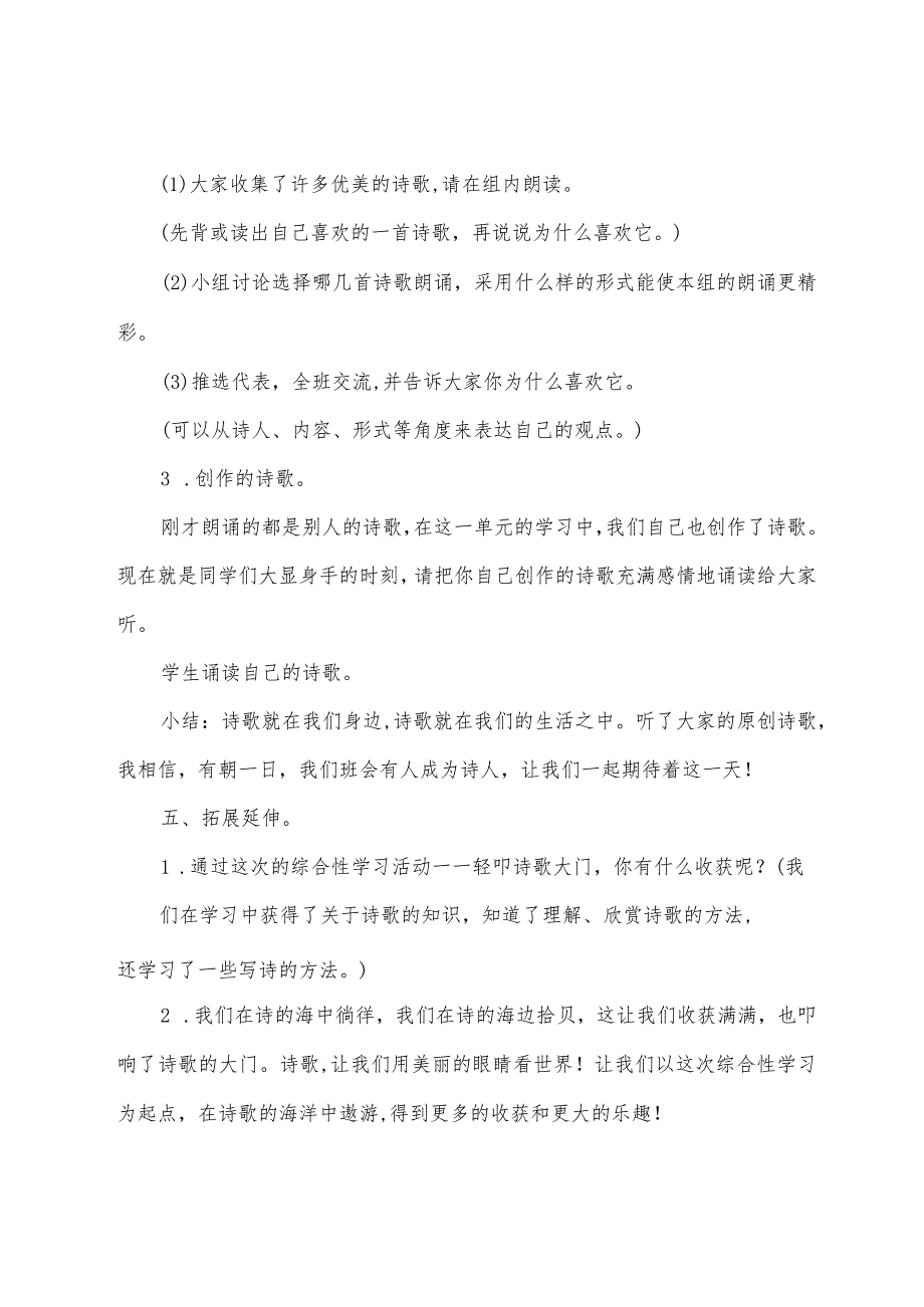 轻叩诗歌大门教学设计共6篇.docx_第3页