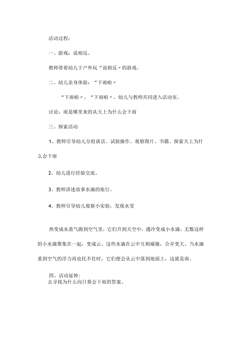 最新整理幼儿园大班科学教案《雨》.docx_第2页