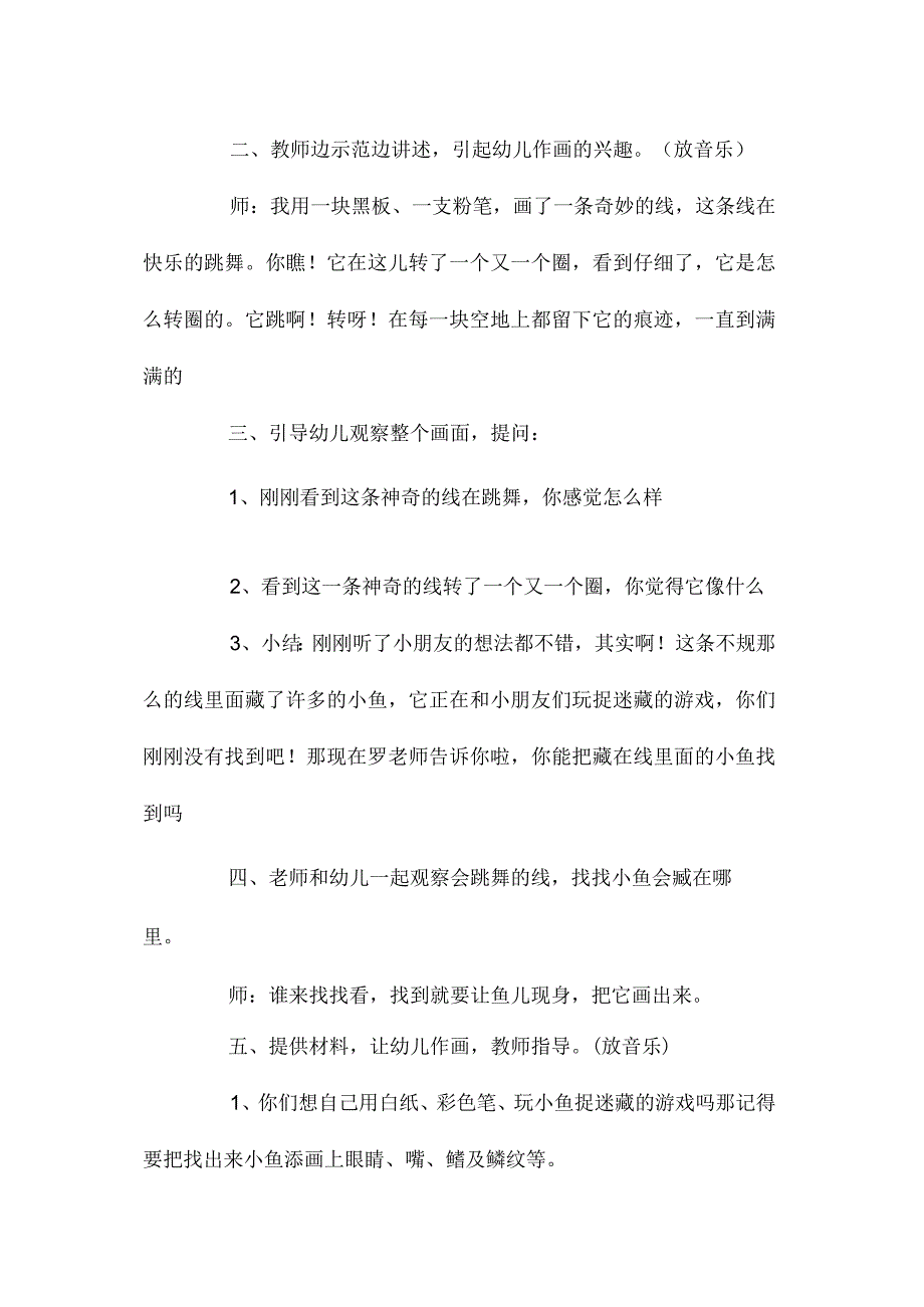 最新整理幼儿园中班教案《小鱼》.docx_第2页