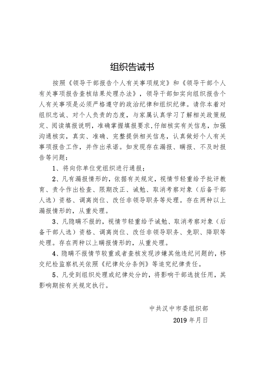 2019个人有关事项“三书一卡”.docx_第1页