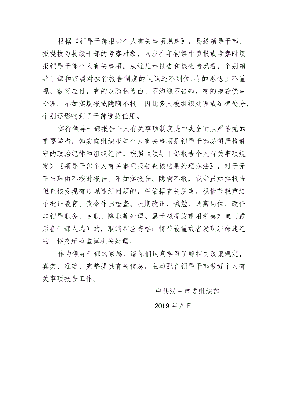 2019个人有关事项“三书一卡”.docx_第3页