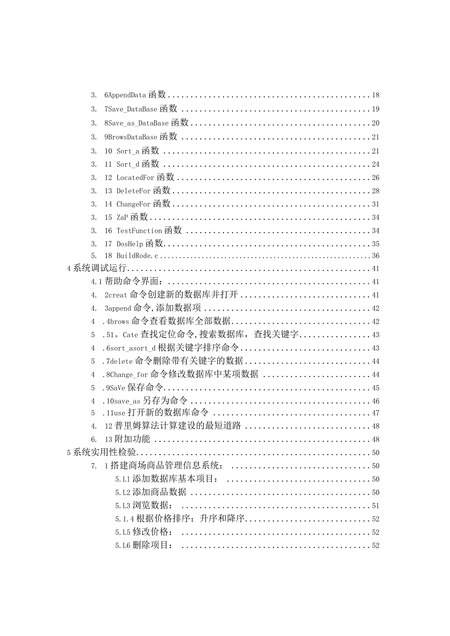 课程设计报告书 --基于文件系统的自定义数据库.docx_第2页