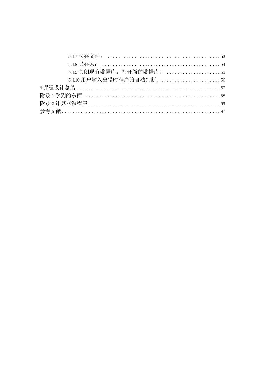 课程设计报告书 --基于文件系统的自定义数据库.docx_第3页