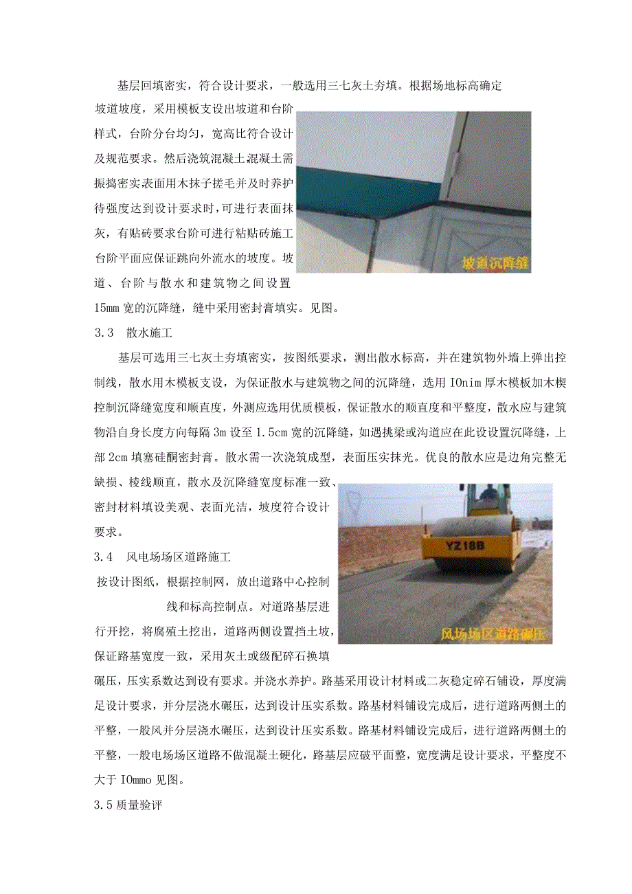 建筑工程质量工艺标准化（台阶、坡道、散水、道路）.docx_第2页