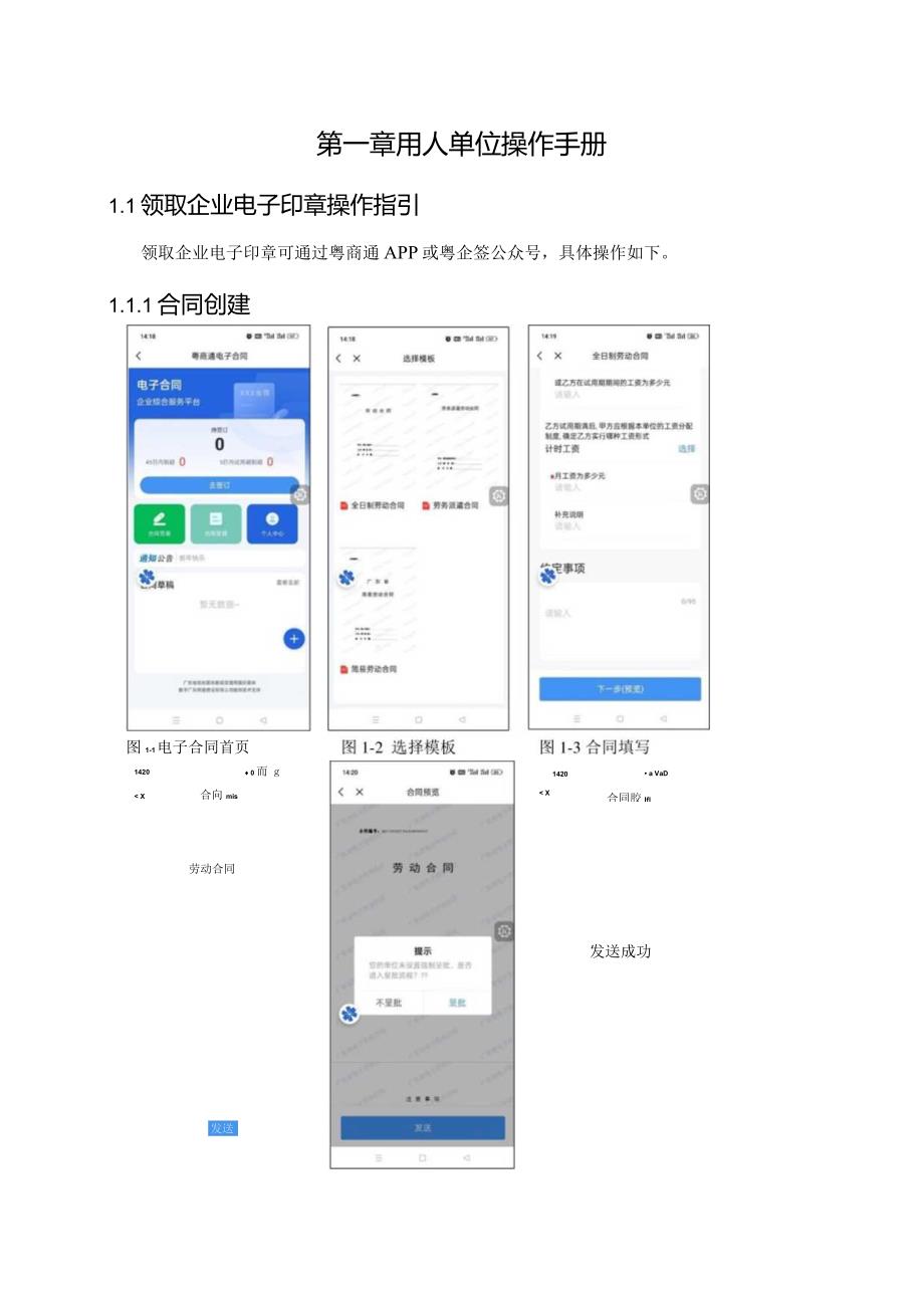 广东省电子劳动合同服务平台用人单位操作手册.docx_第3页