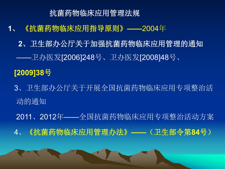 医院抗菌药物临床应用管理培训.ppt_第2页