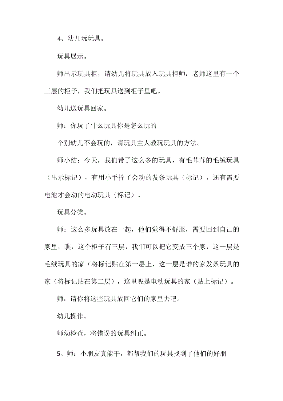 最新整理幼儿园小班语言教案《玩具分享日》.docx_第2页