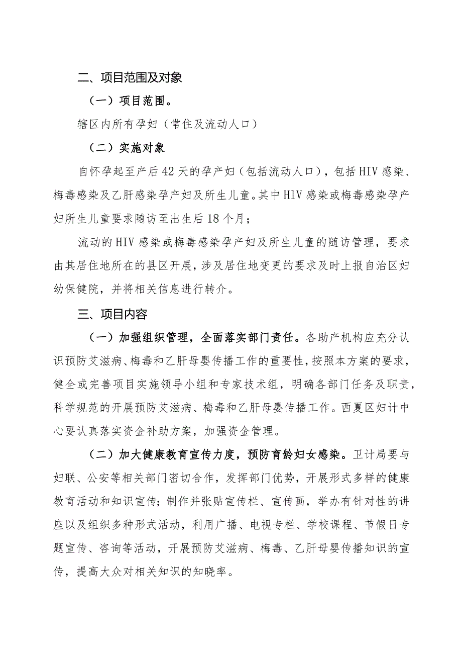 西夏区2017年预防艾滋病、梅毒和乙肝母婴传播项目实施方案.docx_第2页