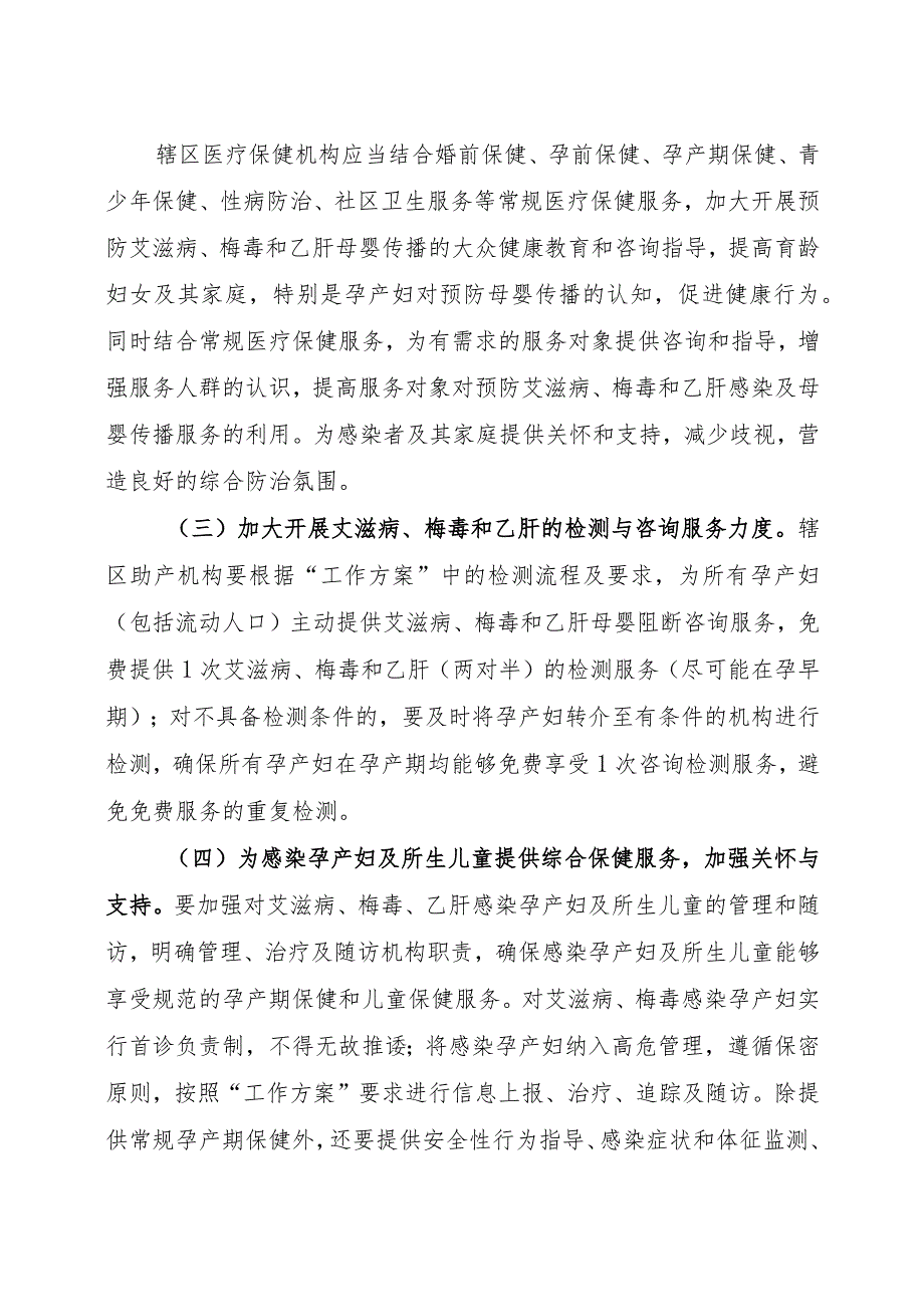 西夏区2017年预防艾滋病、梅毒和乙肝母婴传播项目实施方案.docx_第3页