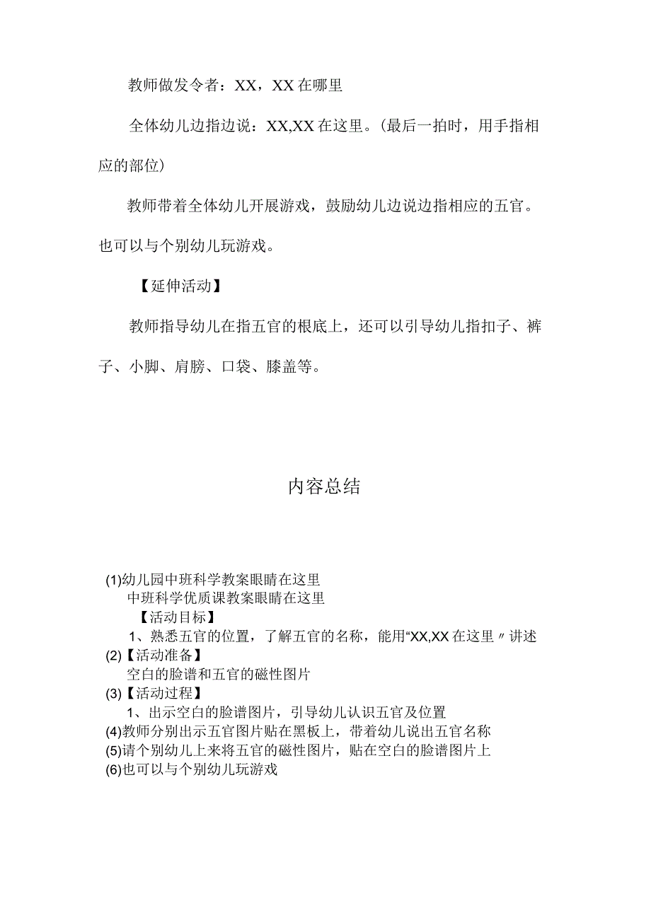 最新整理幼儿园中班科学教案《眼睛在这里》.docx_第2页