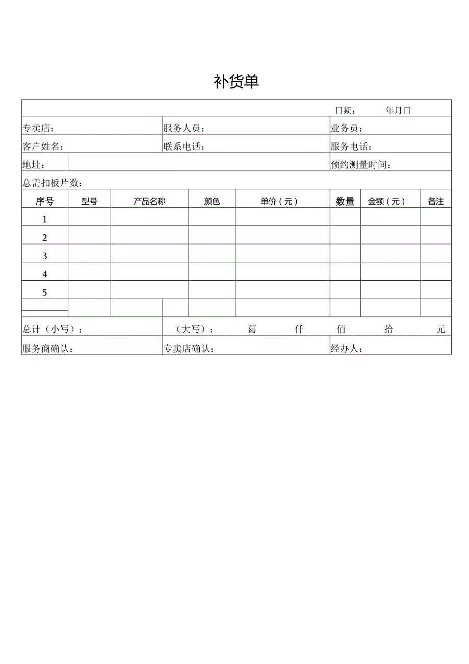 补货单（标准样本）.docx_第1页