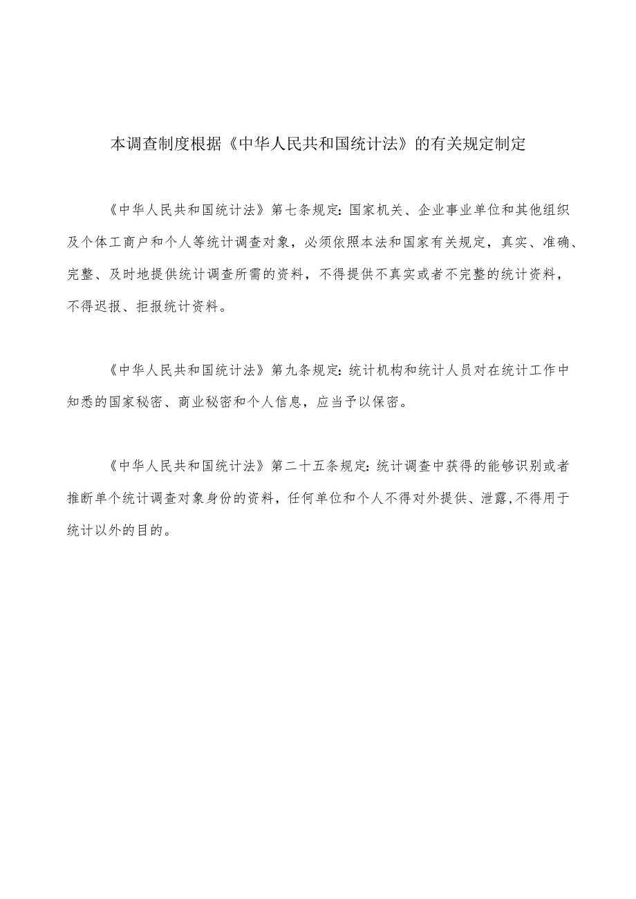 全国普通高等学校科技（人文社科类）统计调查制度（2022).docx_第2页