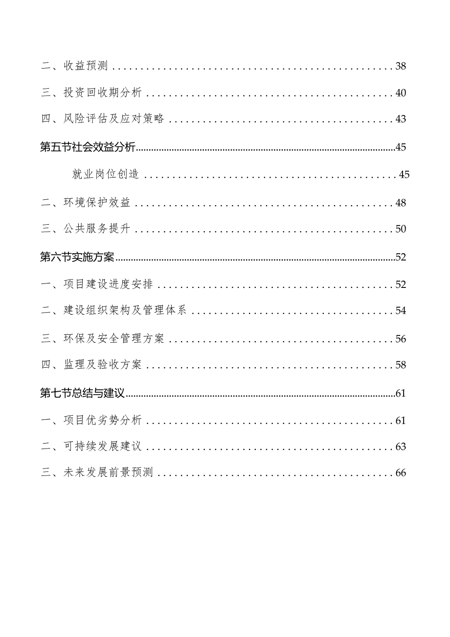 供水厂项目可行性研究报告.docx_第2页