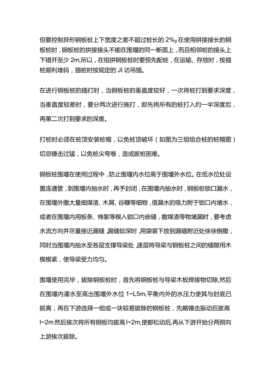 钢板桩施工质量控制全套.docx_第2页