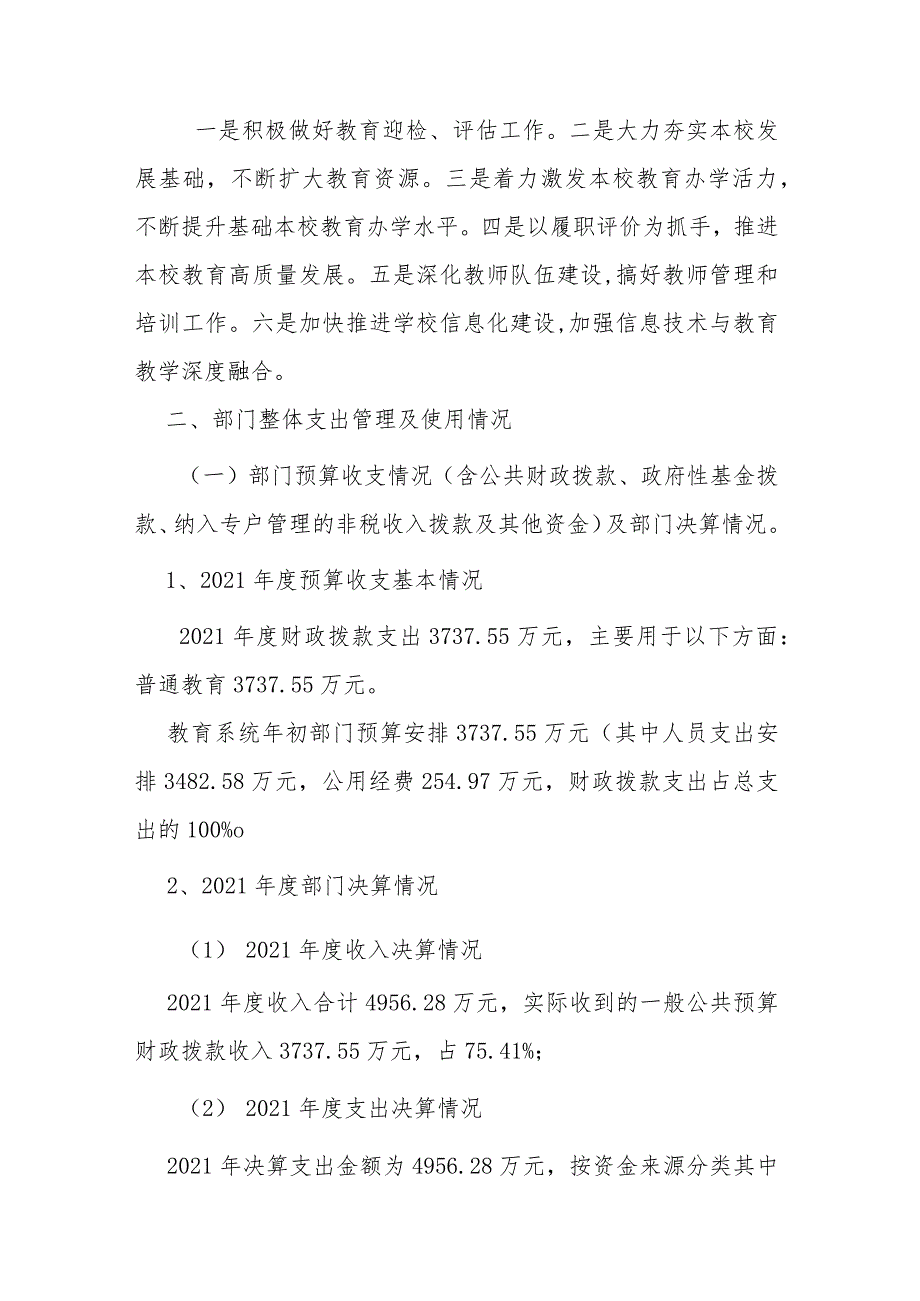 衡阳县第三中学2021年整体支出绩效自评报告.docx_第2页