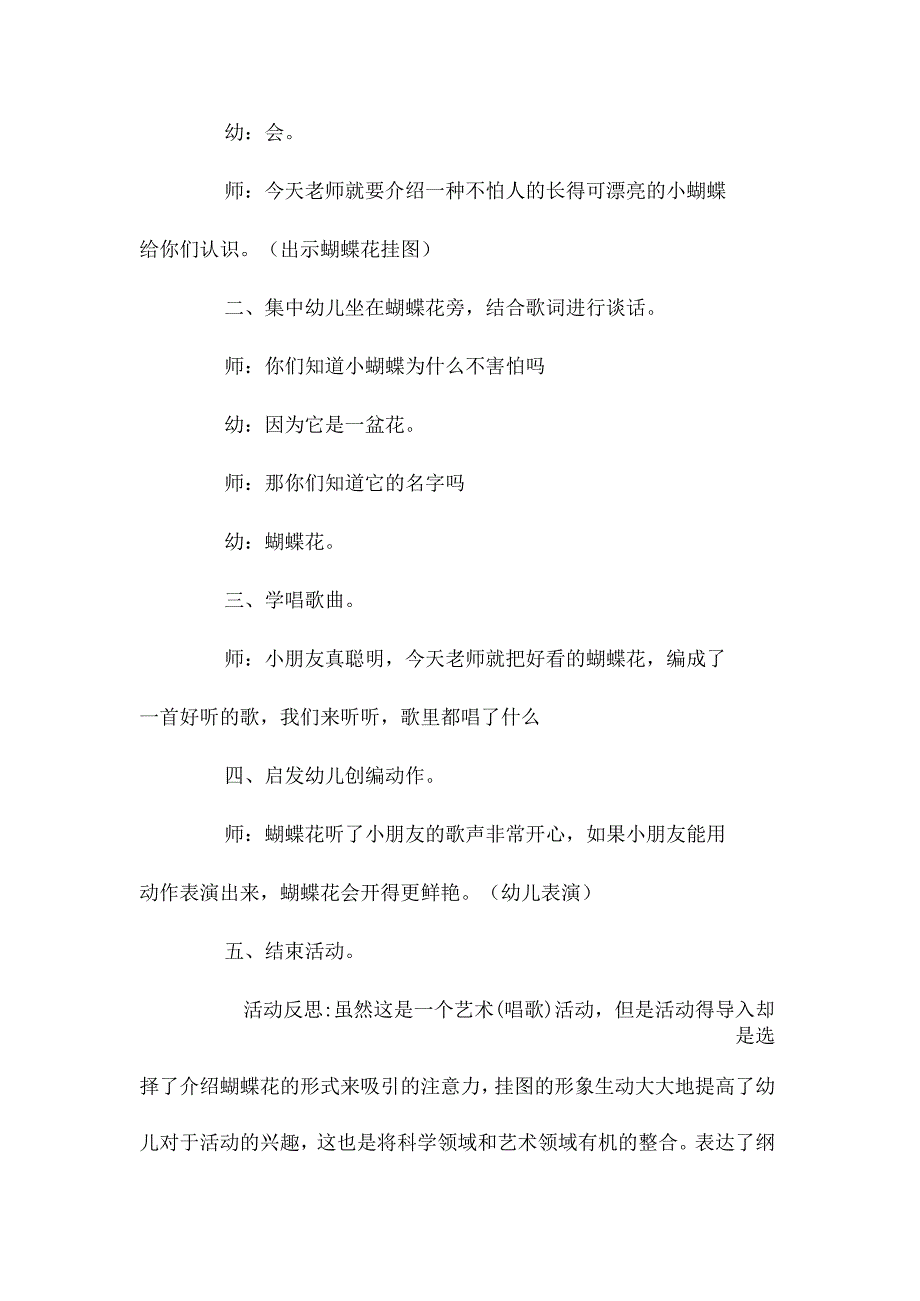 最新整理幼儿园中班教案《蝴蝶花》含反思.docx_第2页