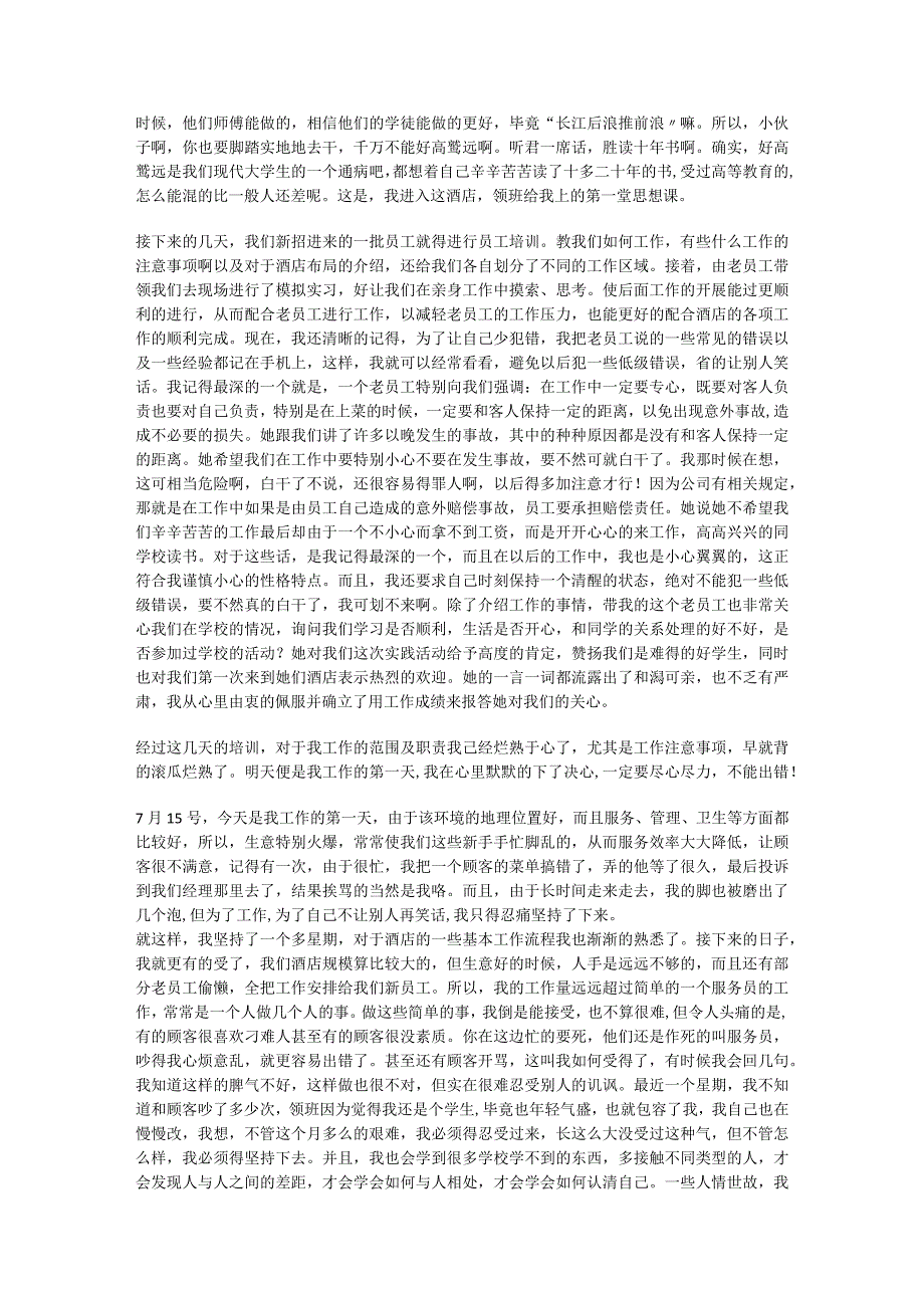 [社会实践报告范例]社会实践登记表格范例.docx_第2页