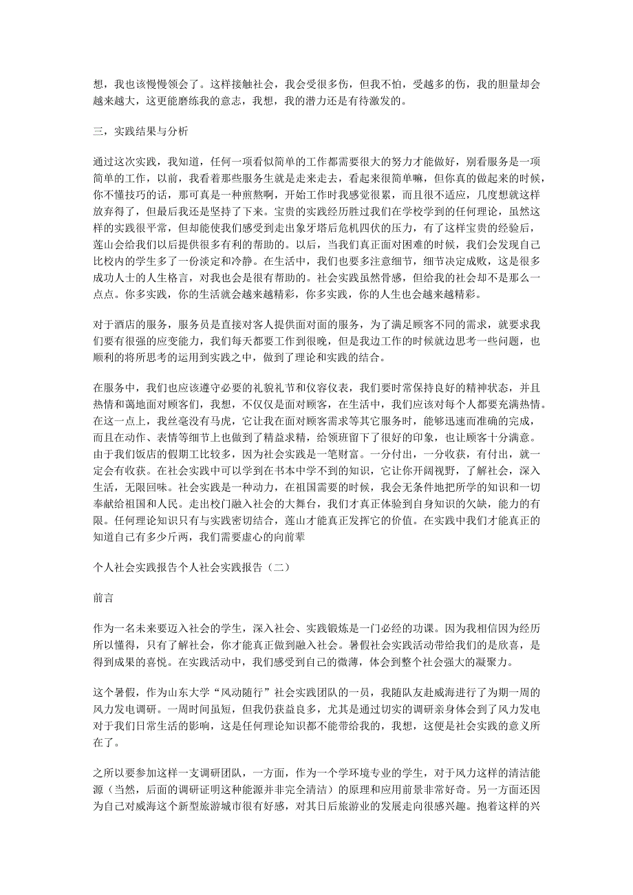 [社会实践报告范例]社会实践登记表格范例.docx_第3页