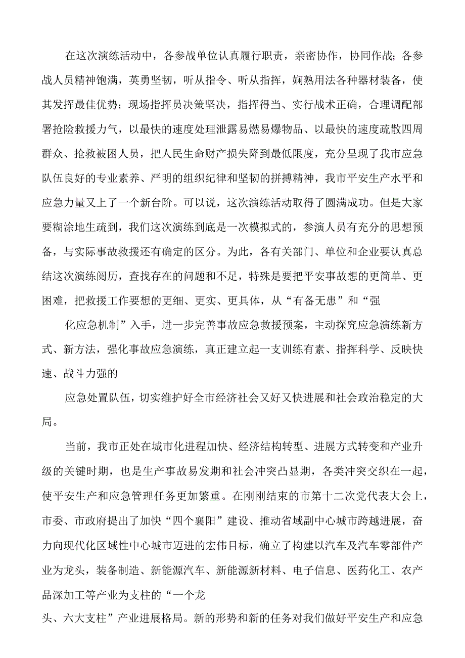 能源汽车事故灾难应急演练领导点评讲话.docx_第2页