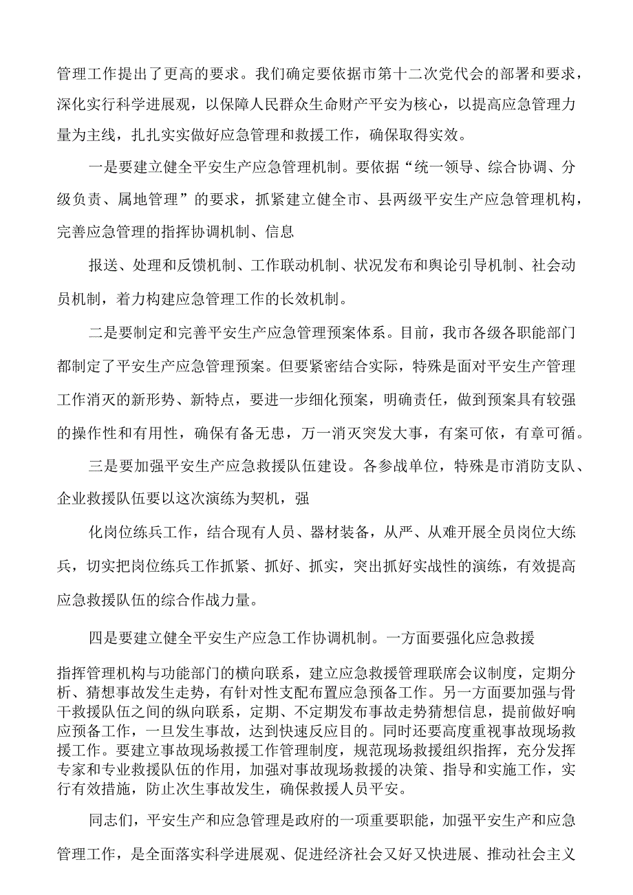 能源汽车事故灾难应急演练领导点评讲话.docx_第3页