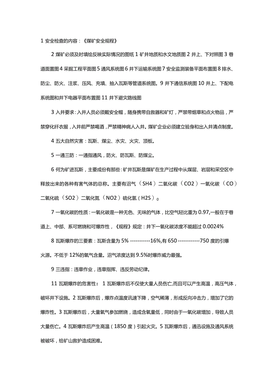 技能培训资料之煤矿安全生产知识.docx_第1页