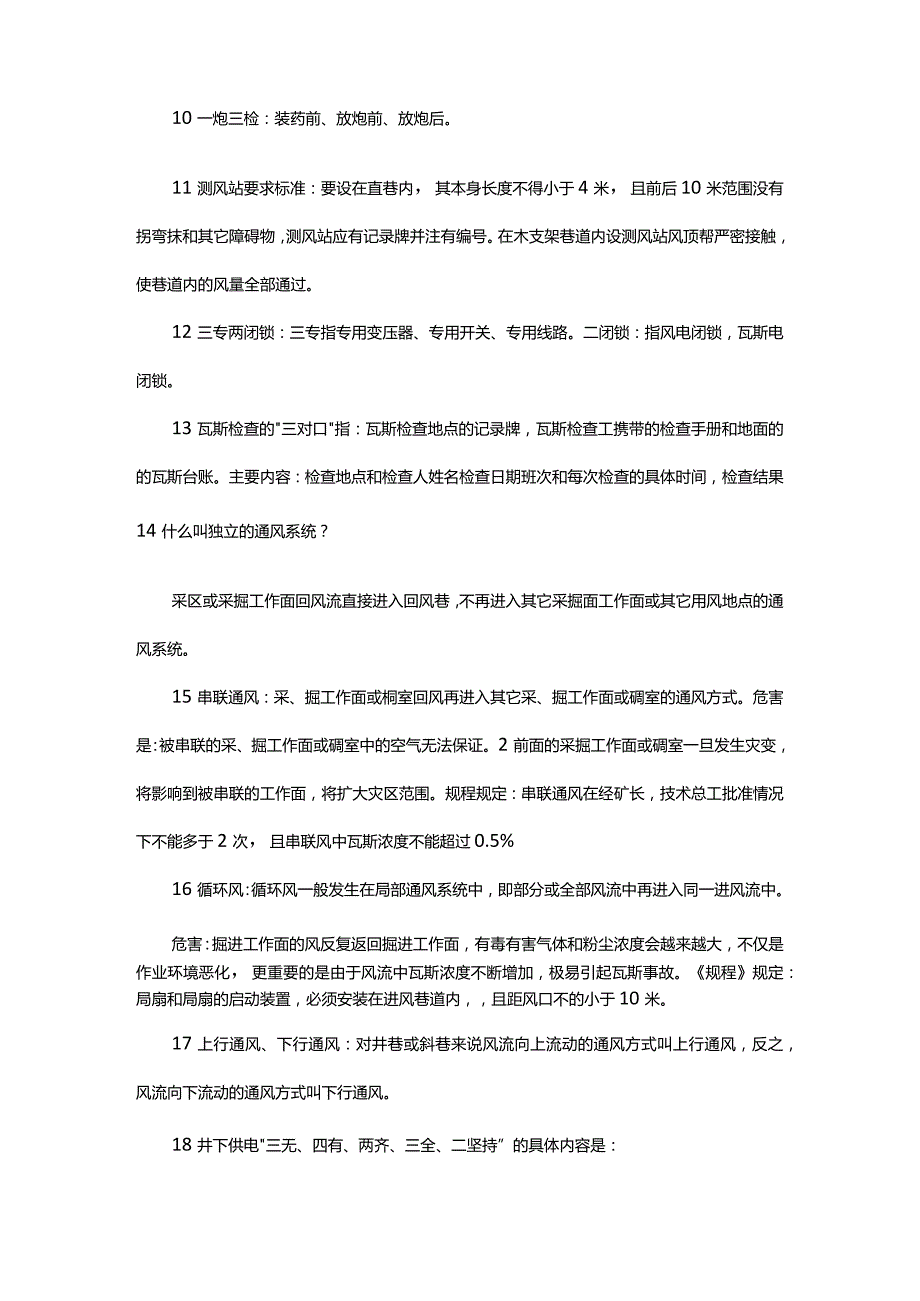 技能培训资料之煤矿安全生产知识.docx_第2页