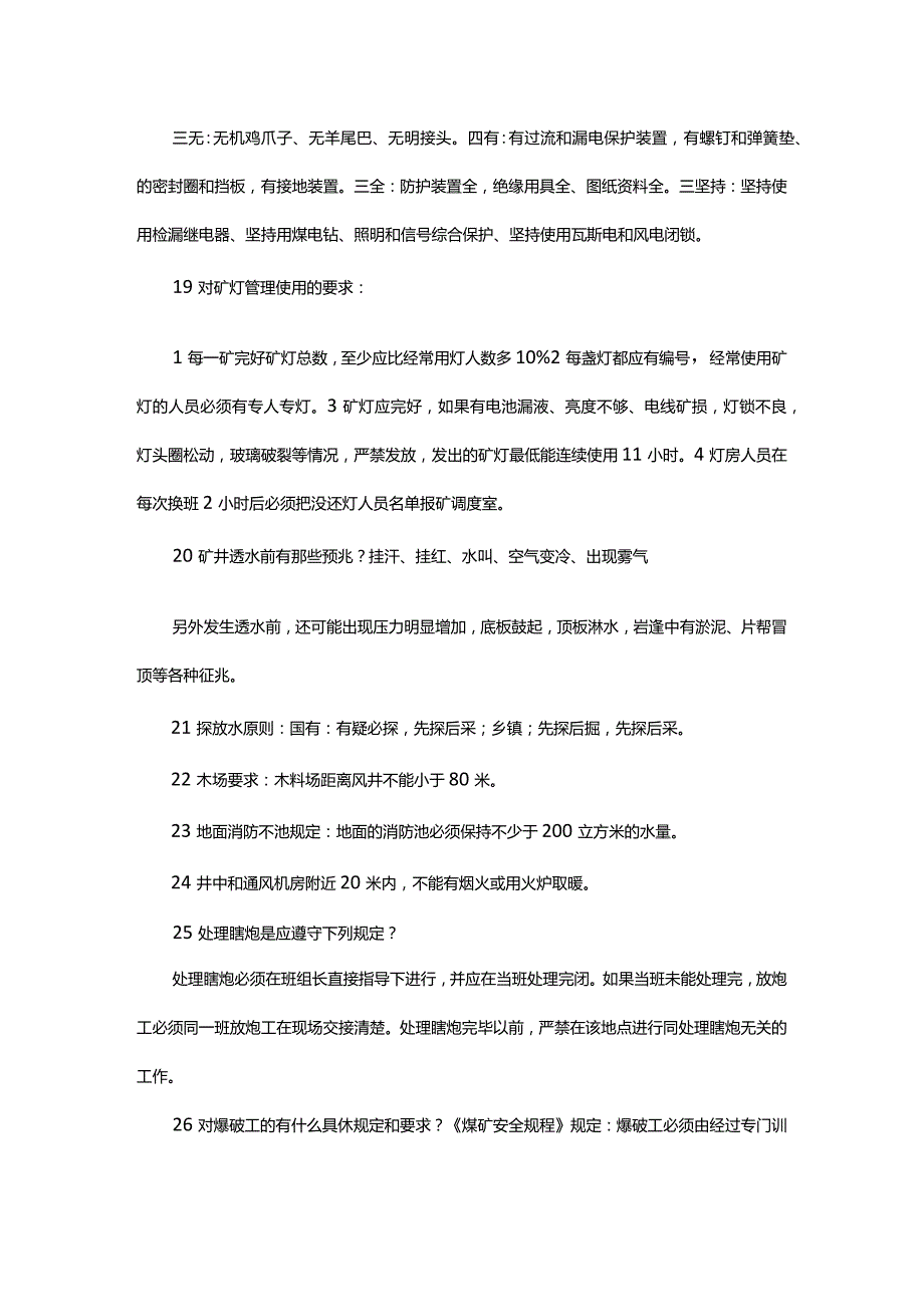 技能培训资料之煤矿安全生产知识.docx_第3页