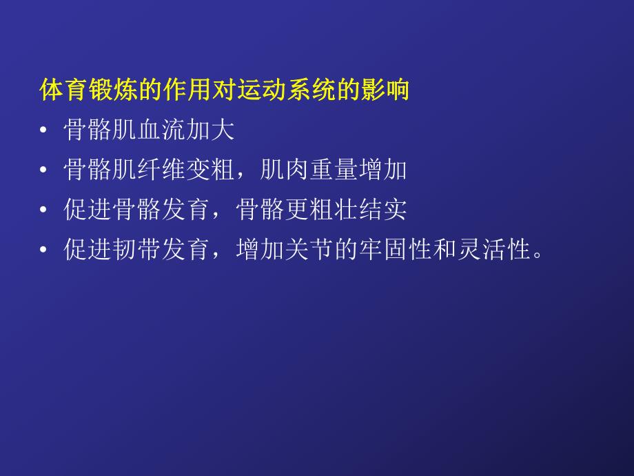 人体解剖生理学第三章 运动系统.ppt_第2页