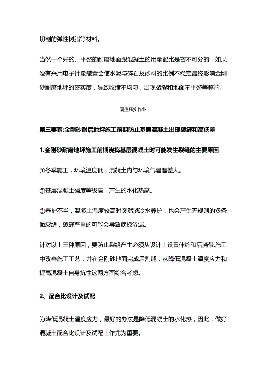 铺设金刚砂耐磨地坪时裂缝及平整度控制全套.docx_第3页