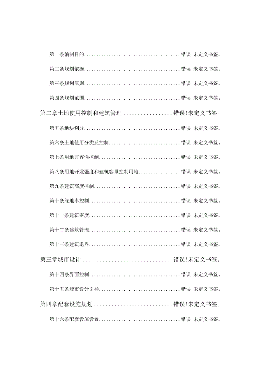 舞阳狄青湖20MW光伏电站项目控制性详细规划.docx_第2页