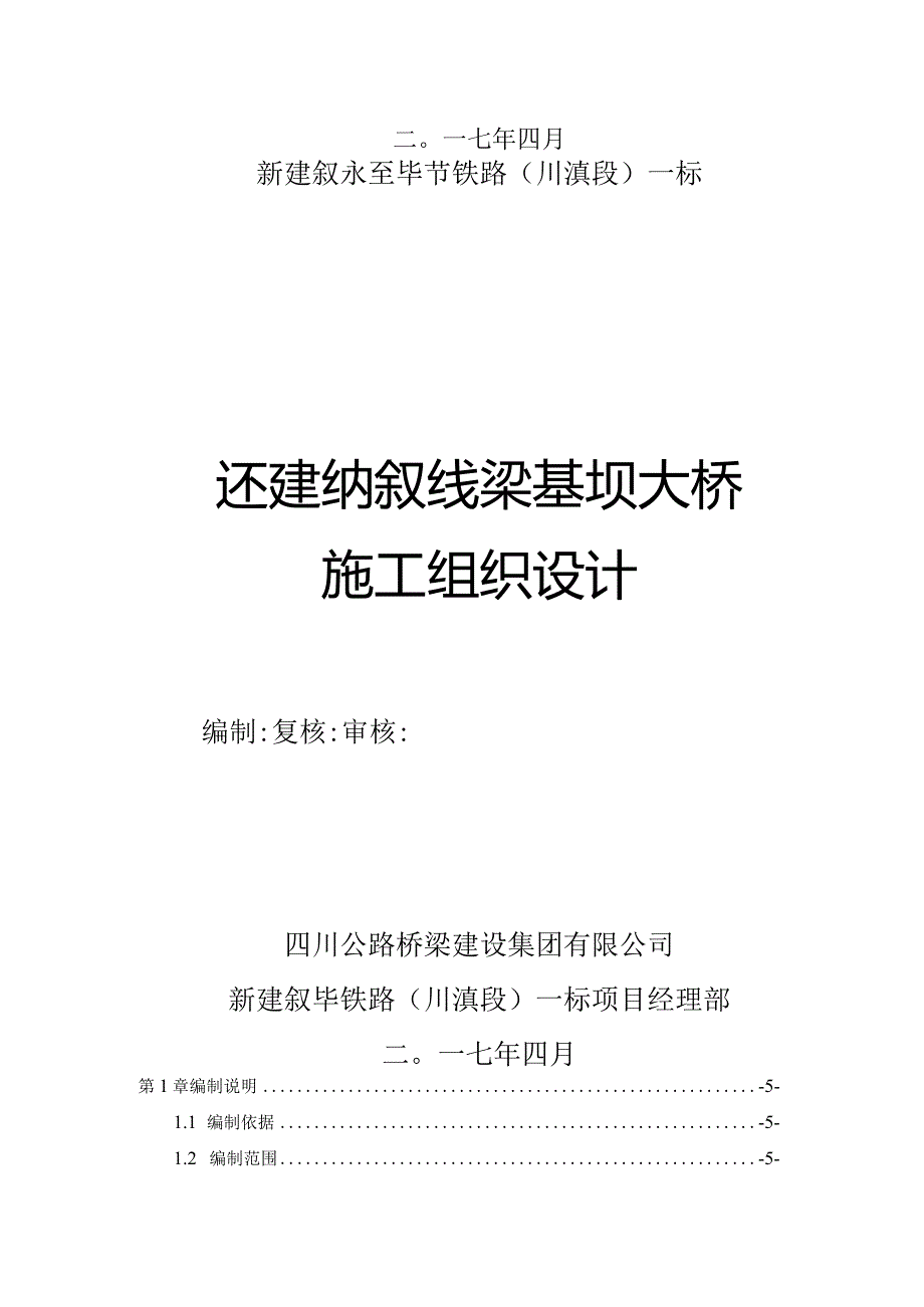 施工组织设计.docx_第2页