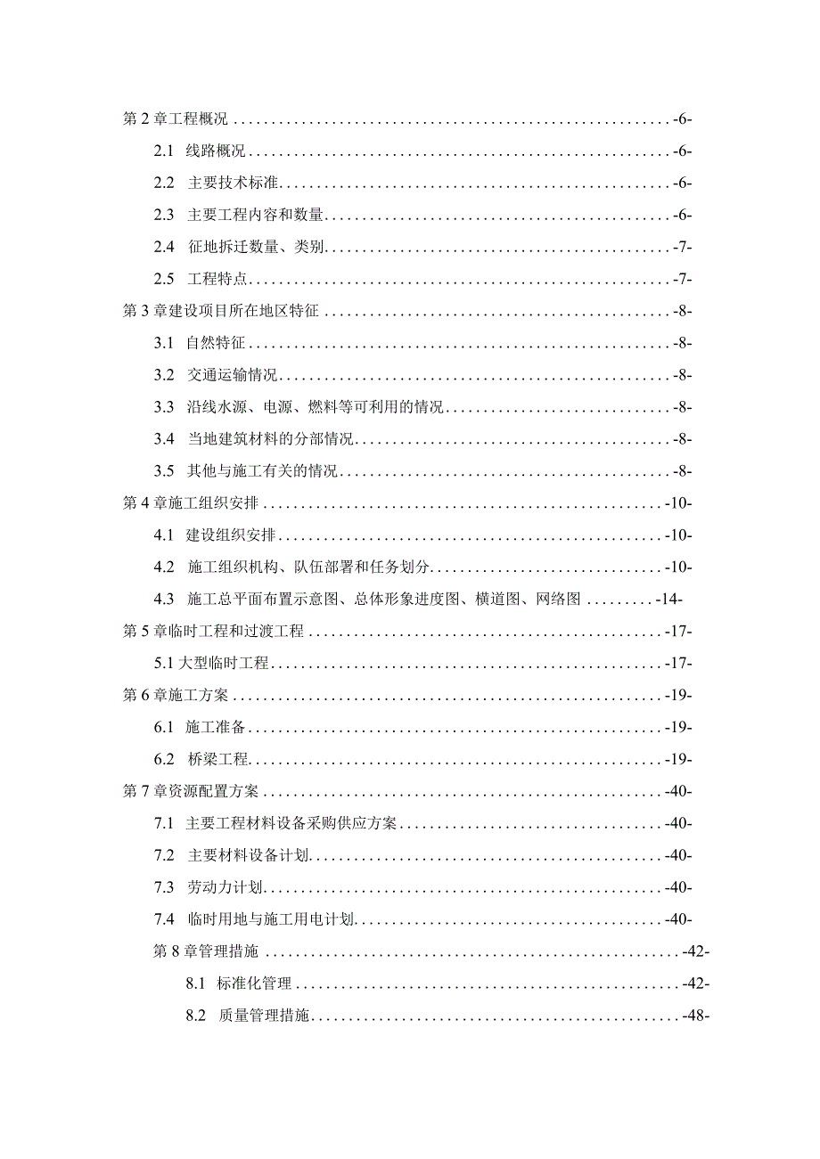 施工组织设计.docx_第3页