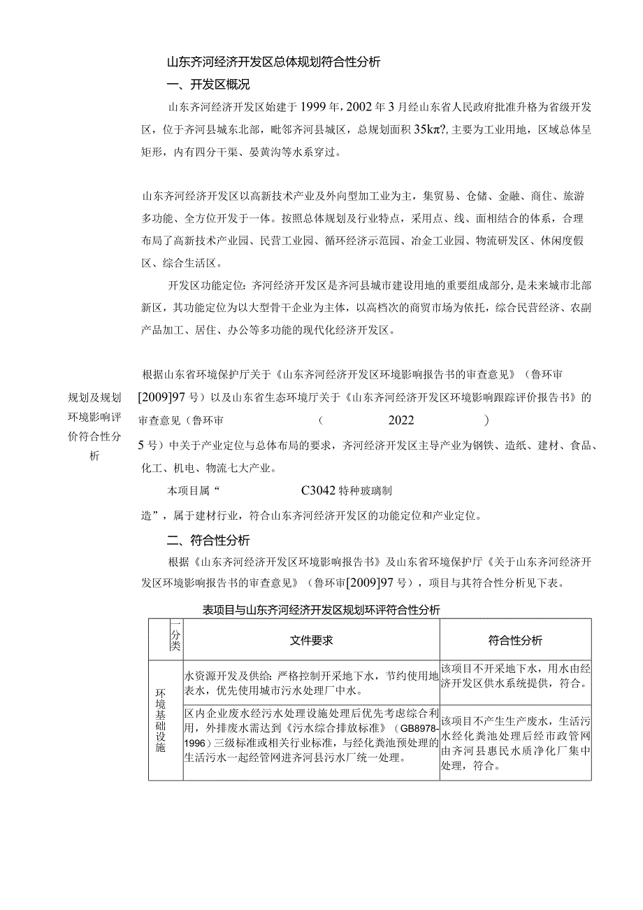 年加工35万平方米钢化玻璃项目环评报告表.docx_第3页