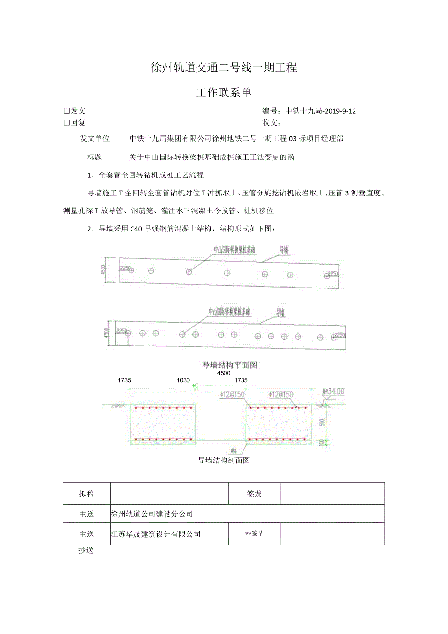 中山国际--全套管全回转成桩工法变更工作联系单.docx_第2页