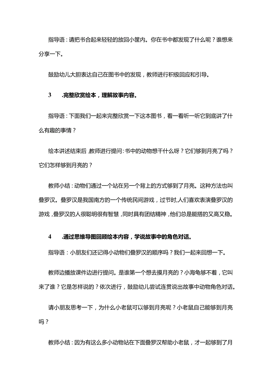 中班语言活动 月亮的味道 全套.docx_第3页