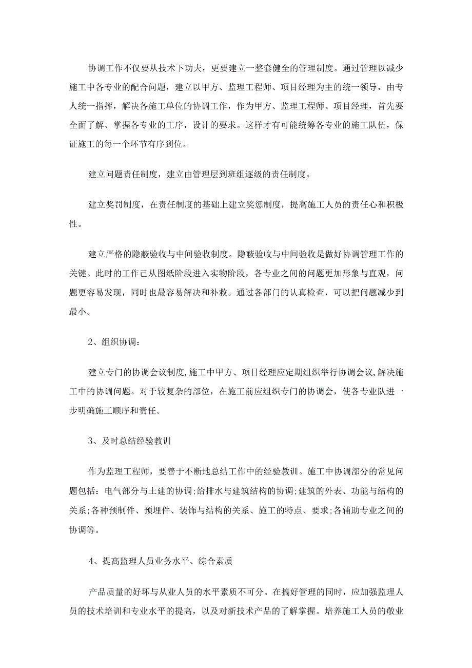 监理工程师2023年个人工作总结（精选26篇）.docx_第3页