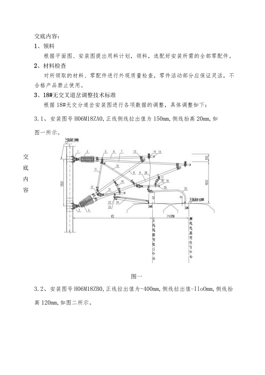 32接触网18#道岔调整技术交底.docx_第3页