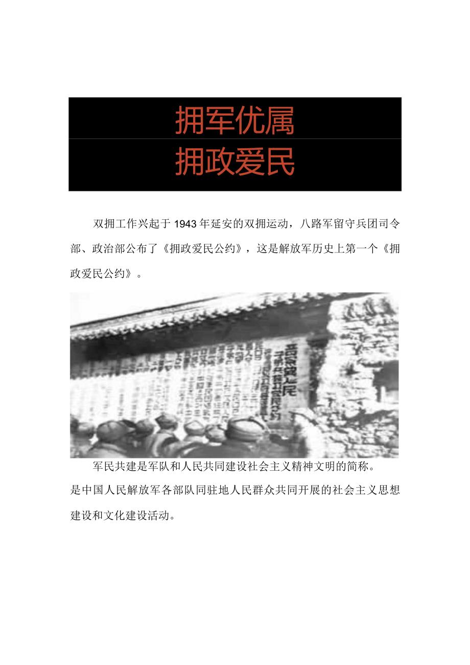 纪念延安双拥运动80周年——双拥知识一起来学习二.docx_第2页