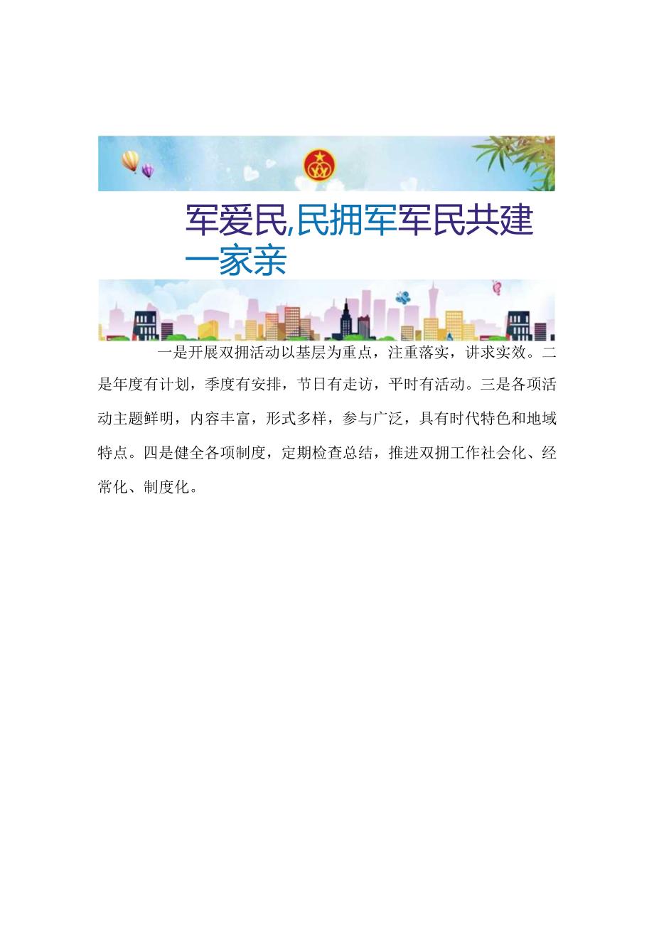 纪念延安双拥运动80周年——双拥知识一起来学习二.docx_第3页